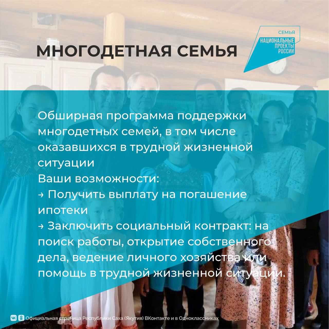 Сегодня в рубрике #НациональныепроектыРоссии предлагаем подробнее познакомиться с национальным проектом «Семья» Сегодня в рубрике #НациональныепроектыРоссии предлагаем подробнее познакомиться с национальным проектом «Семья»