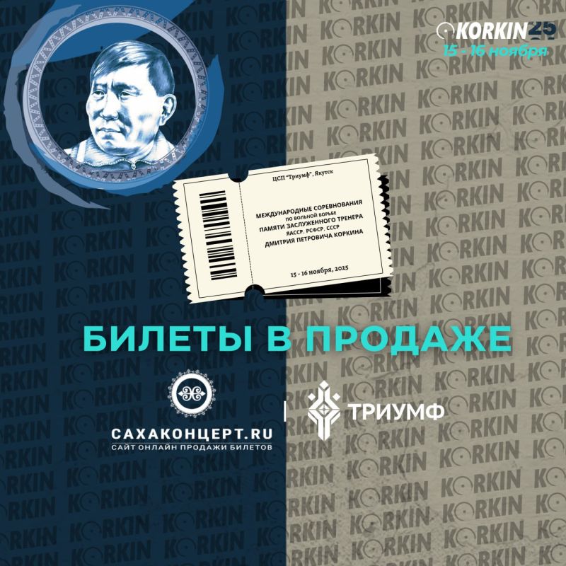 Билеты на турнир Дмитрия Коркина поступили в продажу!