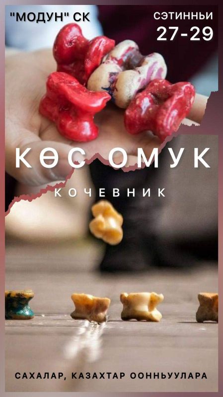 Матчевая встреча «КОЧЕВНИК-2025»: укрепление спортивного сотрудничества между Казахстаном и Якутией