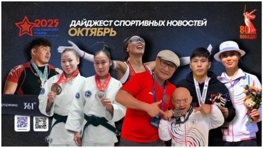 Спортсмены сборной Якутии завоевали 45 медалей в октябре