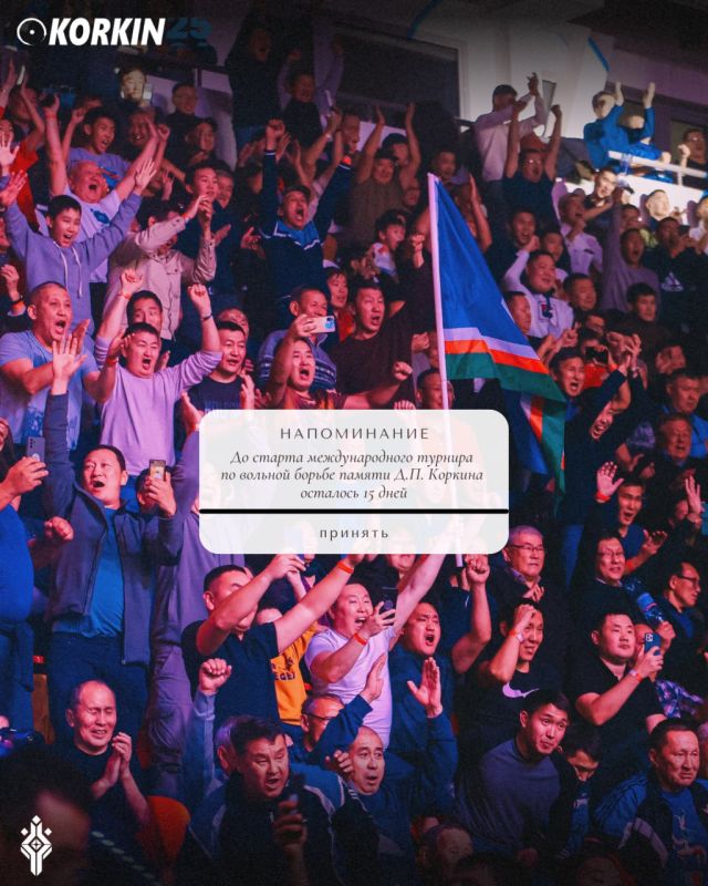 Только 15 дней и начнётся главный праздник борьбы!