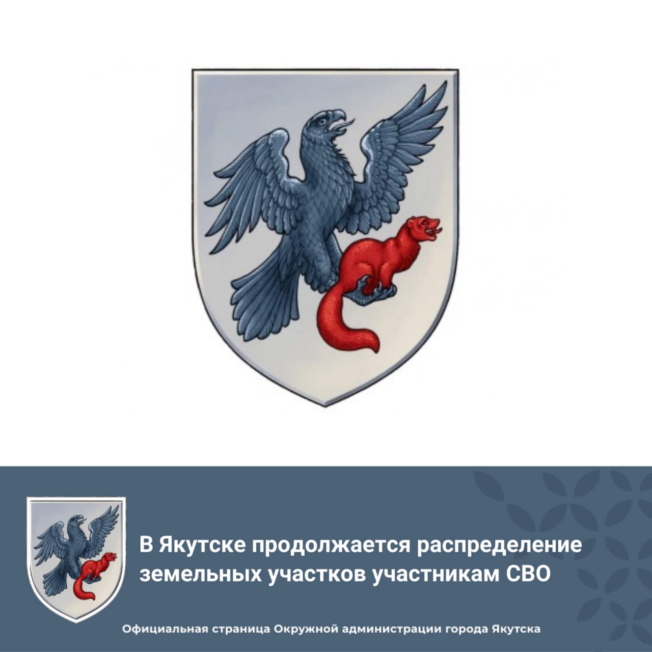 В Якутске 30 октября 2025 года состоялось распределение земельных участков участникам специальной военной операции