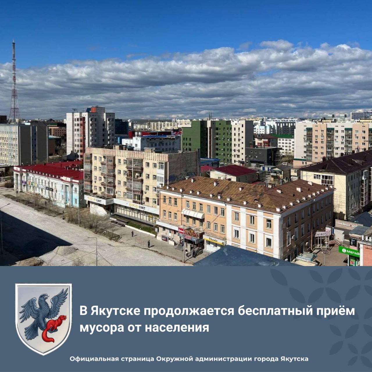 В Якутске продолжается бесплатный приём мусора от населения