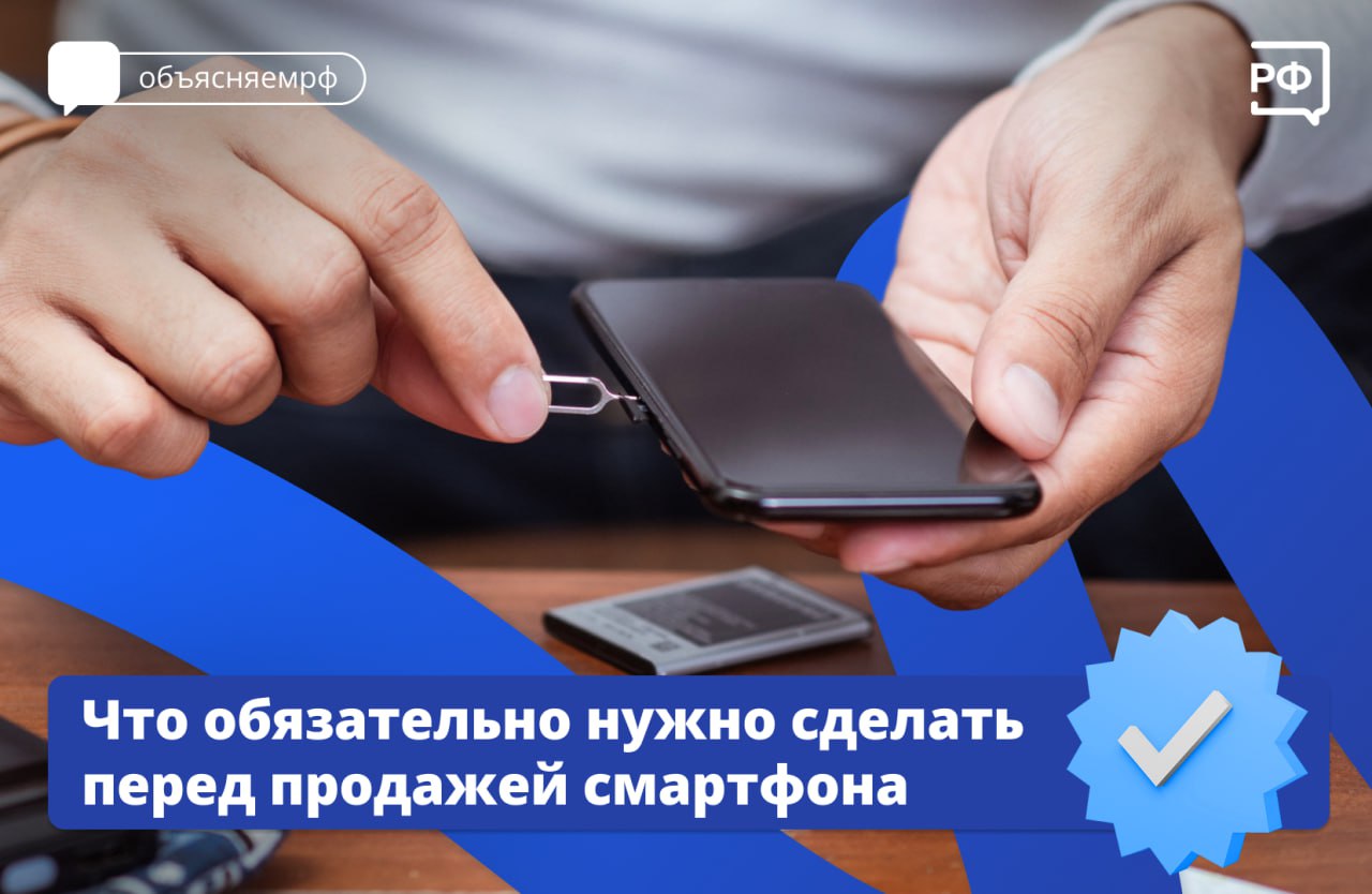 Перед продажей смартфона необходимо полностью удалить все личные данные