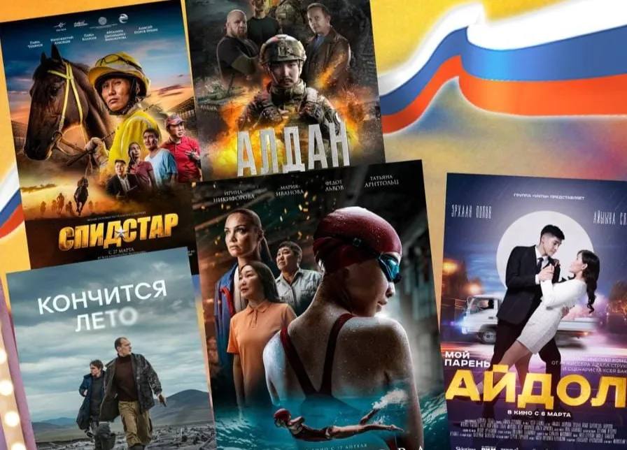 Якутское кино бьет рекорды: свыше 200 млн рублей сборов за 9 месяцев 2025 года