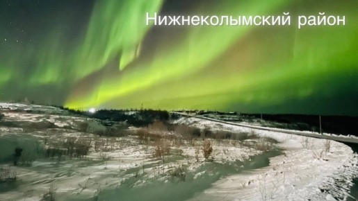 Северное сияние над Якутией!