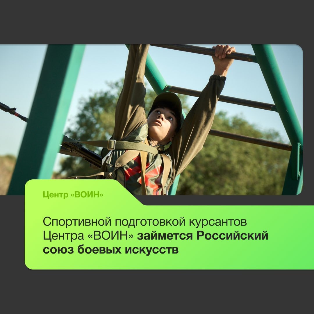 Спортивной подготовкой курсантов Центра «ВОИН» займется Российский союз боевых искусств