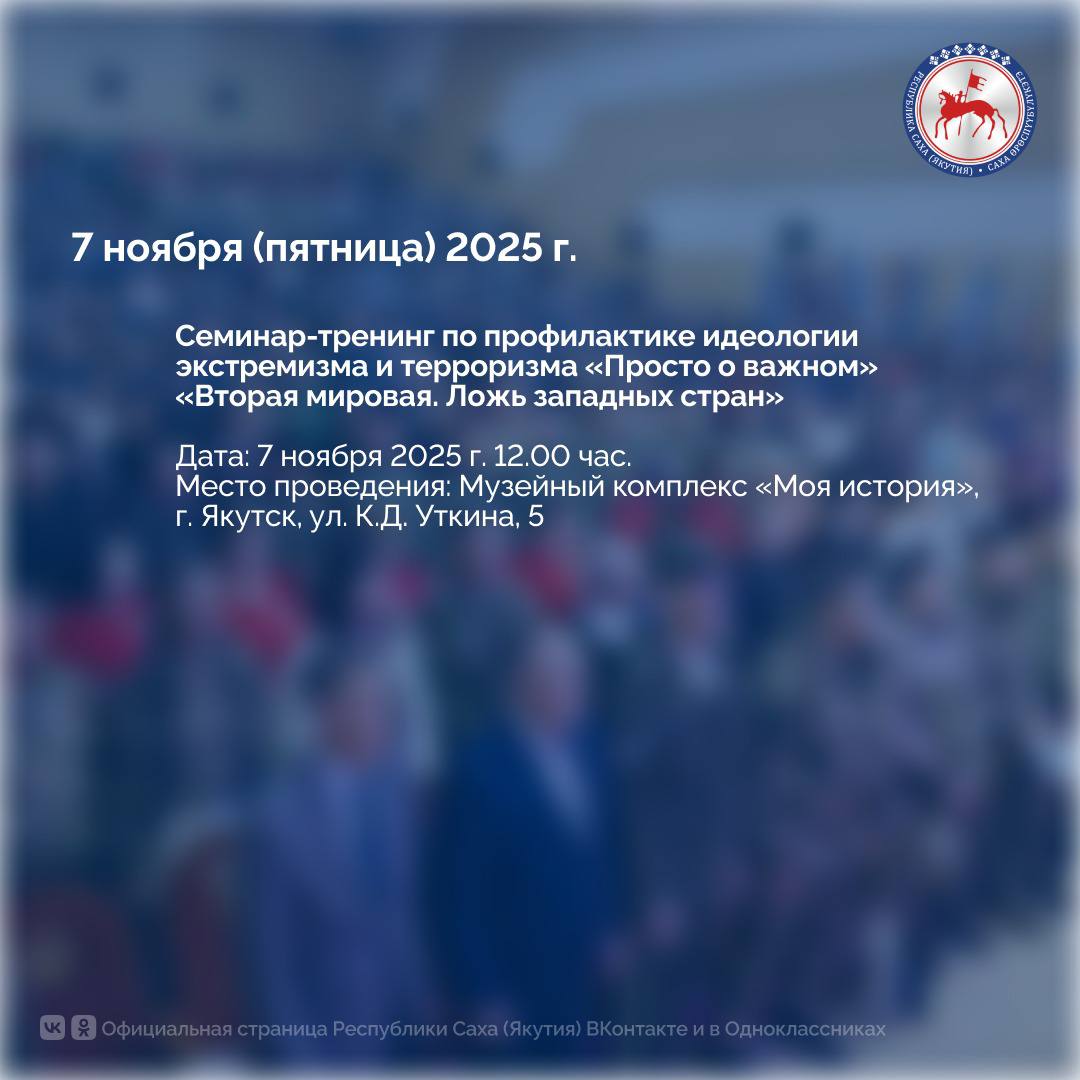 С 4 по 6 ноября 2023 года в Якутске пройдет III Республиканский антифашистский форум «Народ и армия едины» С 4 по 6 ноября 2023 года в Якутске пройдет III Республиканский антифашистский форум «Народ и армия едины»