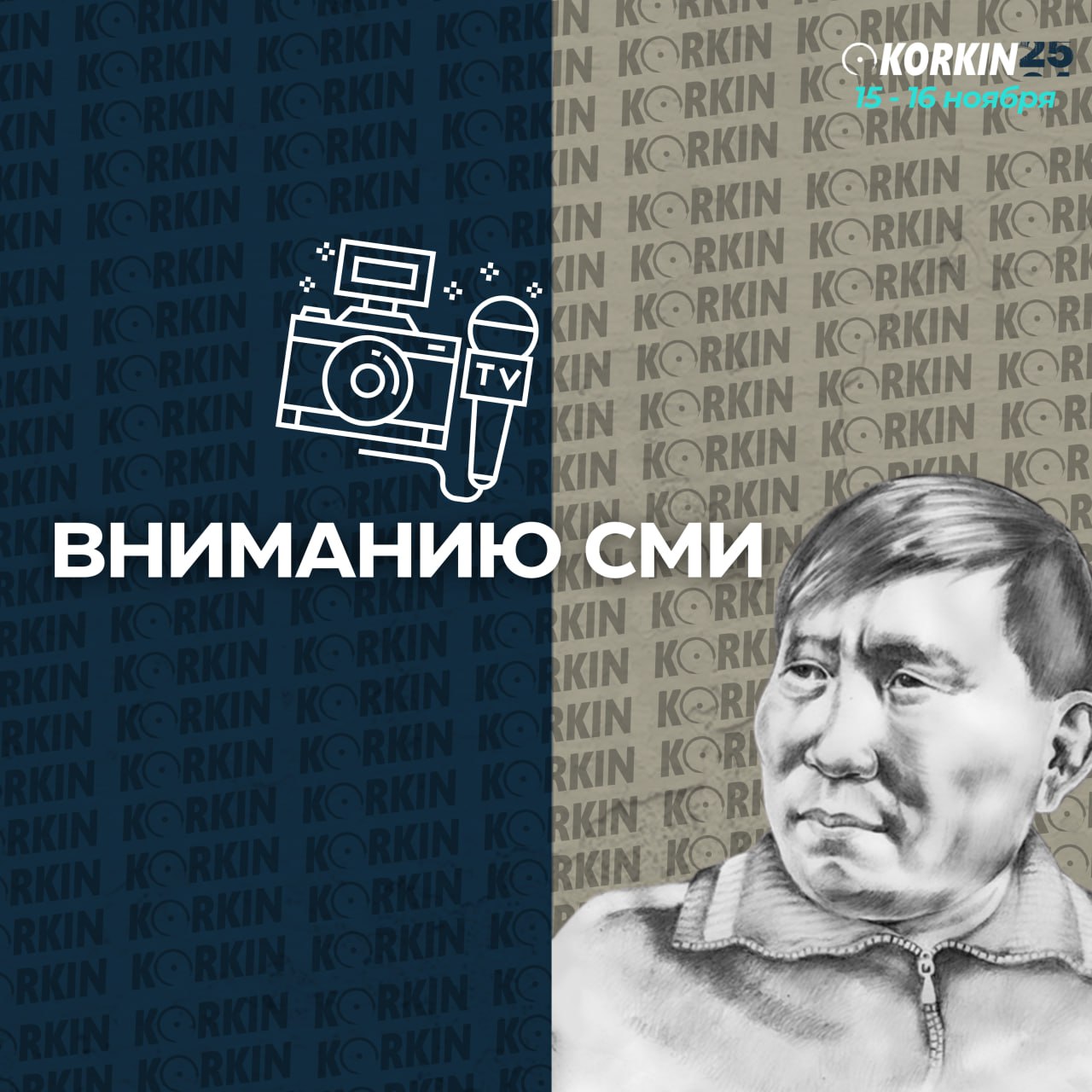 Началась аккредитация СМИ на турнир Дмитрия Коркина