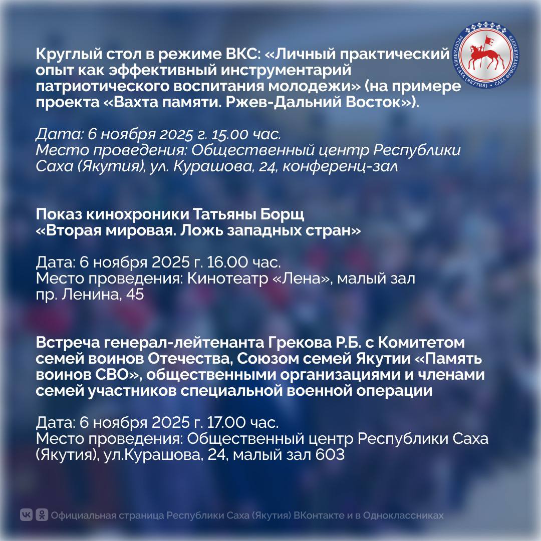 С 4 по 6 ноября 2023 года в Якутске пройдет III Республиканский антифашистский форум «Народ и армия едины»