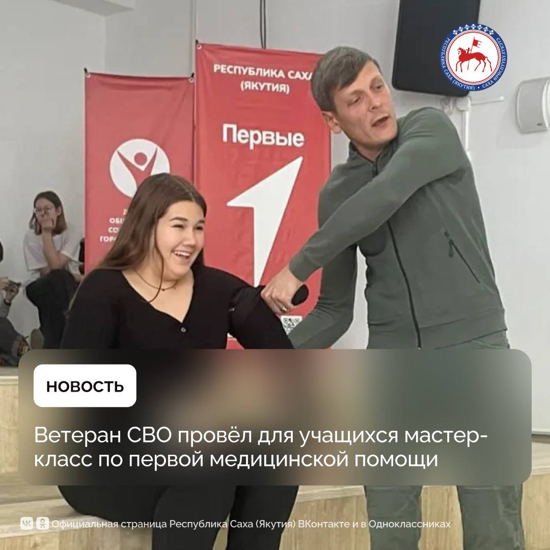 Ветеран специальной военной операции, социальный координатор филиала госфонда «Защитники Отечества» в Якутии Алексей Лупеев провёл для участников каникулярной смены Школы актива Первых Дворца детского творчества им. Ф.И....