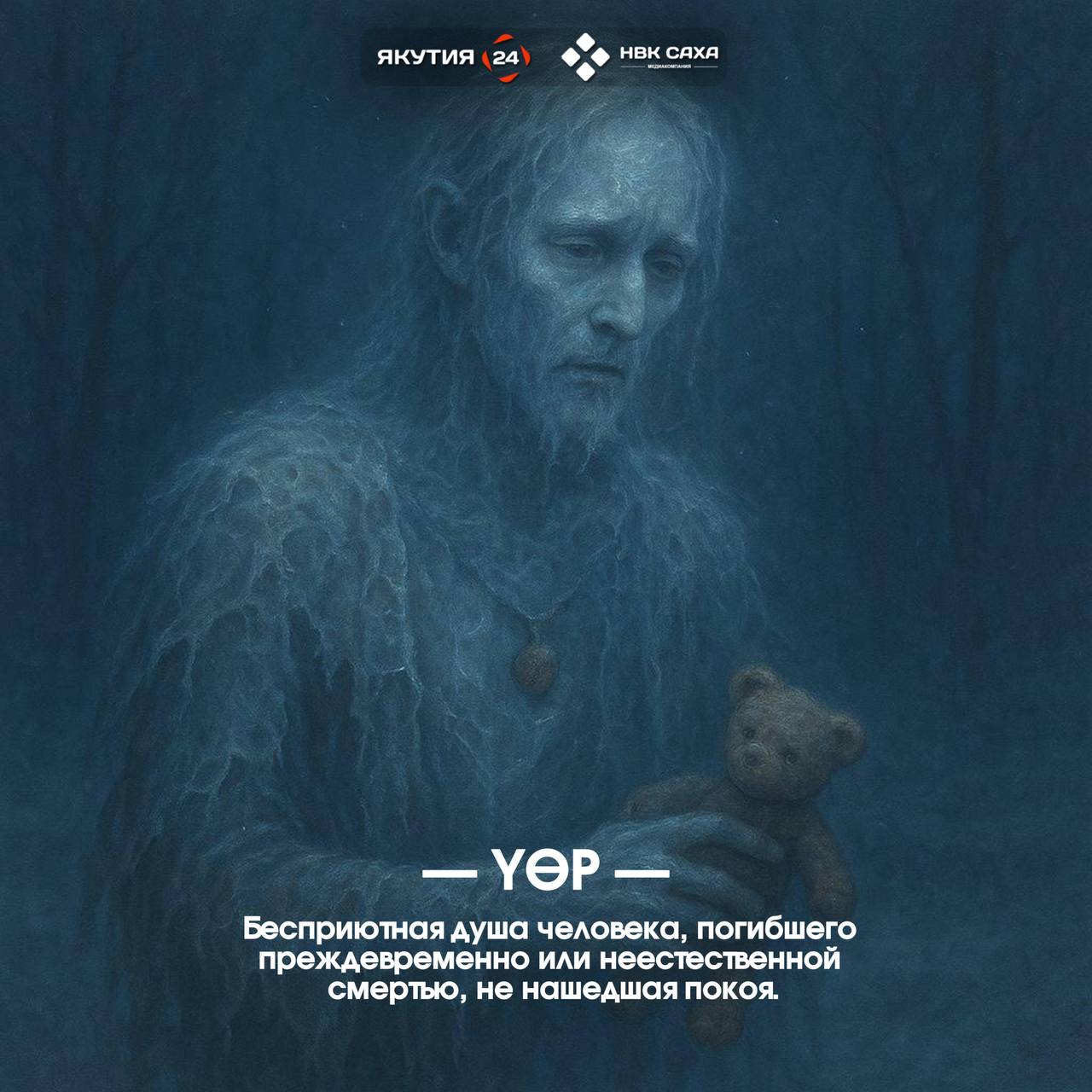 Хэллоуин по-якутски: нейросеть воссоздала мифических существ Севера Хэллоуин по-якутски: нейросеть воссоздала мифических существ Севера