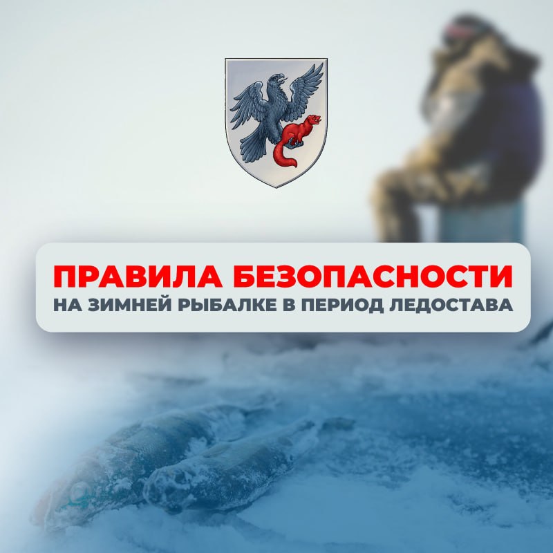 Правила безопасности на зимней рыбалке в период ледостава