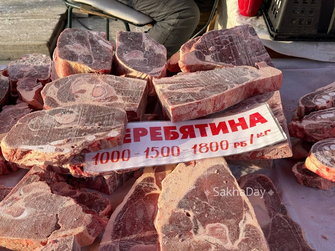 Караси и кальмары по одной цене, ряпушка 500-650 рублей, кровяная колбаса 1 тыс., масло 1500, жеребятина от 1000 до 1800 рублей- делимся сегодняшними ценами на рынке Якутска Караси и кальмары по одной цене, ряпушка 500-650 рублей, кровяная колбаса 1 тыс., масло 1500, жеребятина от 1000 до 1800 рублей- делимся сегодняшними ценами на рынке Якутска