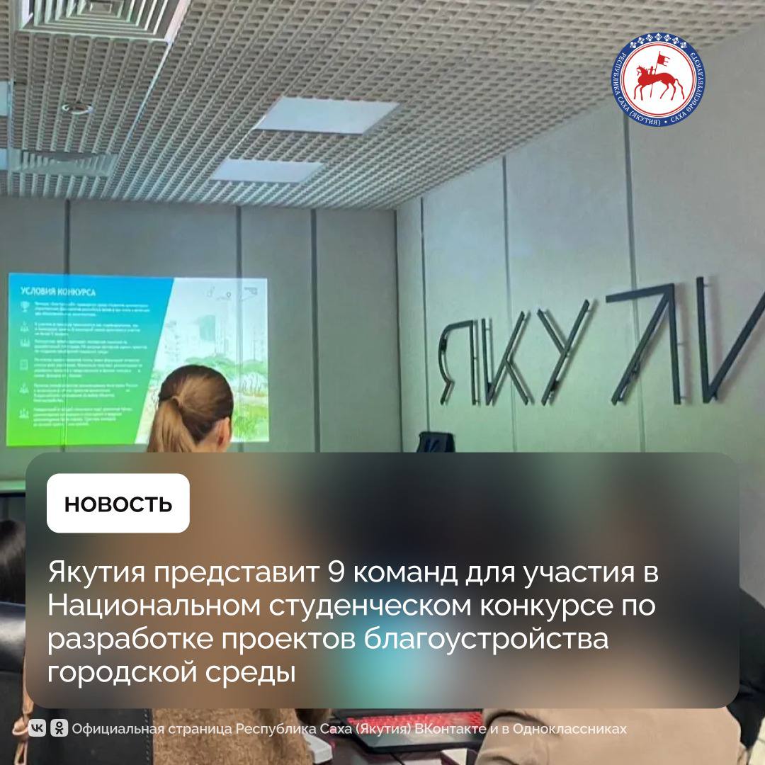 Объявляется старт национального студенческого конкурса по созданию инновационных решений в области городского благоустройства, организованного в рамках программы Национального проекта «Инфраструктура для жизни», реализуемого...