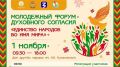 В Якутске стартует молодежный форум "Единство народов во имя мира"