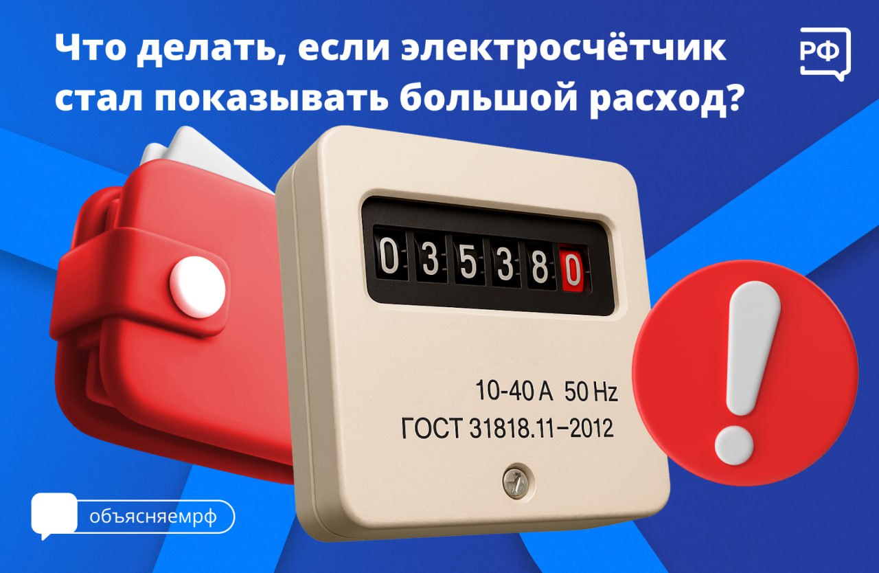 Заметили необоснованный рост расхода электроэнергии?