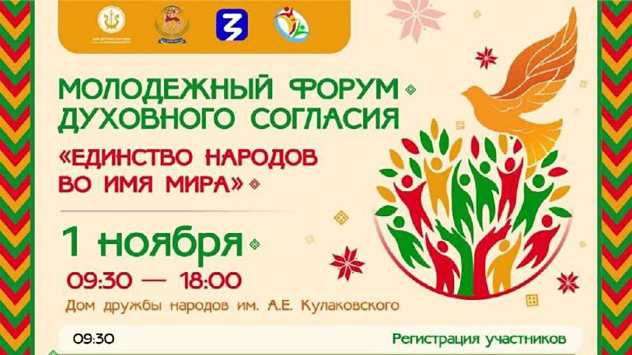 В Якутске стартует молодежный форум "Единство народов во имя мира"