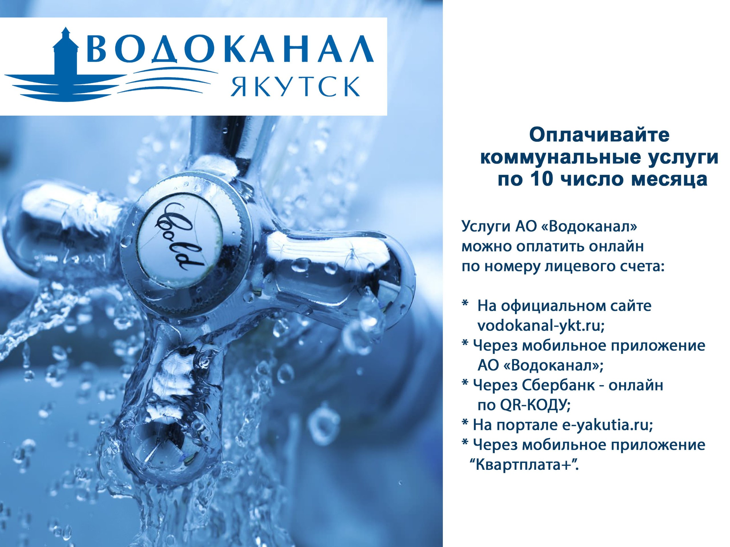 Напоминание для абонентов!