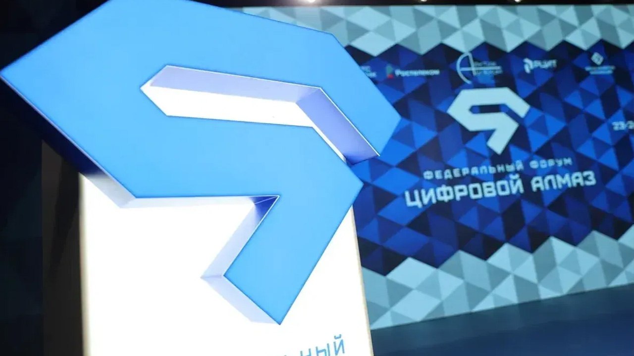 В Якутии с 27 по 29 ноября пройдет IV федеральный форум "Цифровой алмаз"