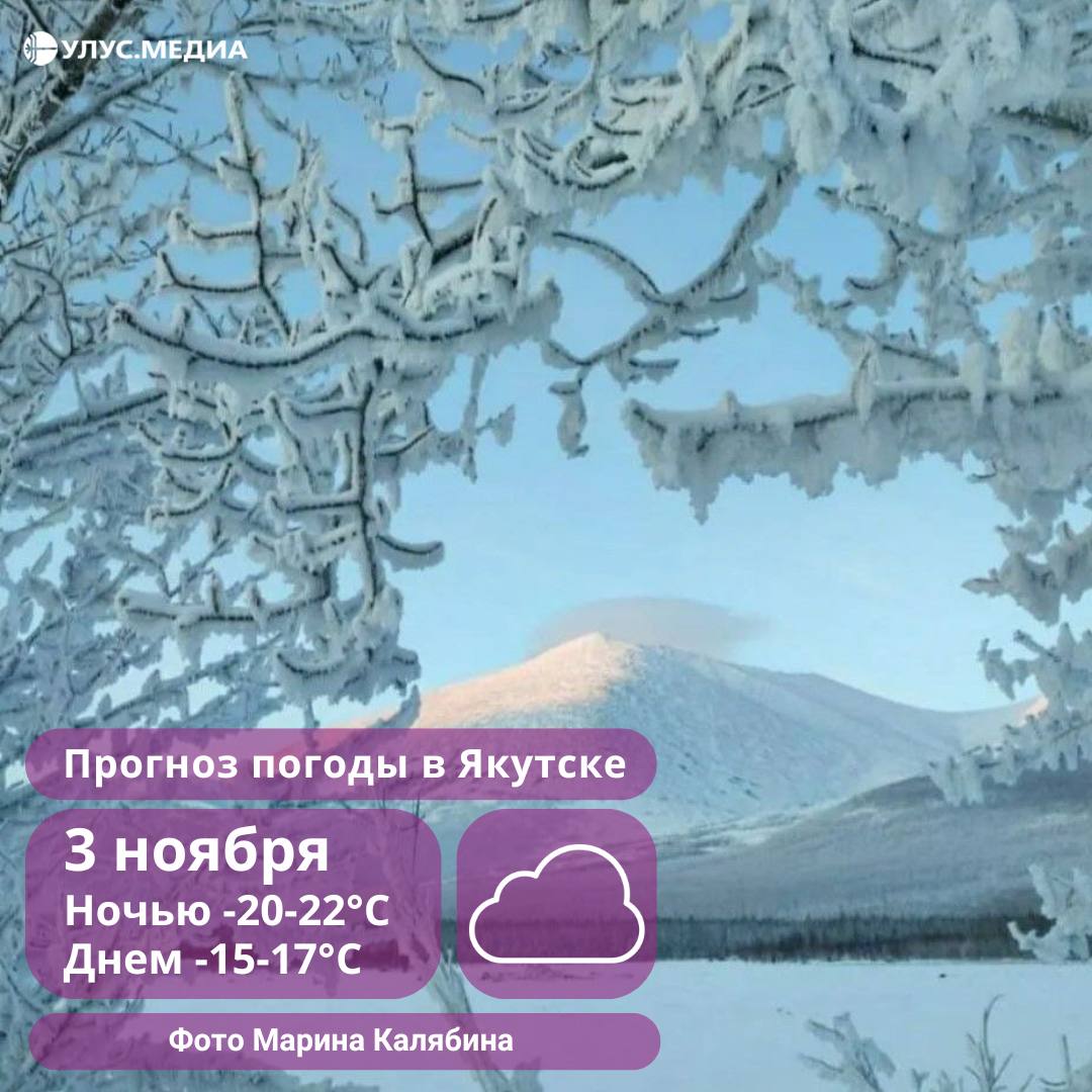 Холода на подходе: 3 ноября ночью в Якутии обещают морозы до -40