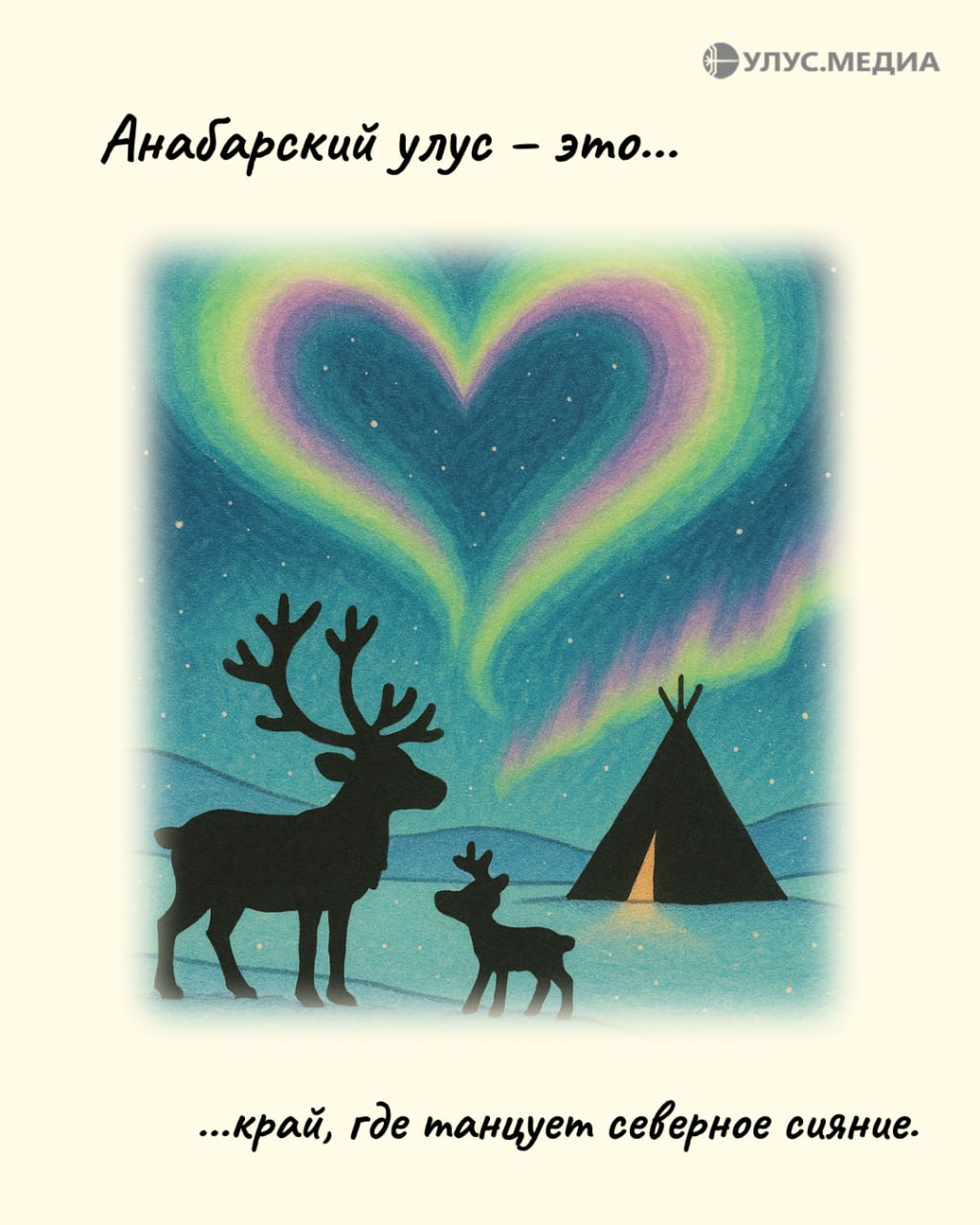 Якутия — это... (часть вторая) Якутия — это... (часть вторая)