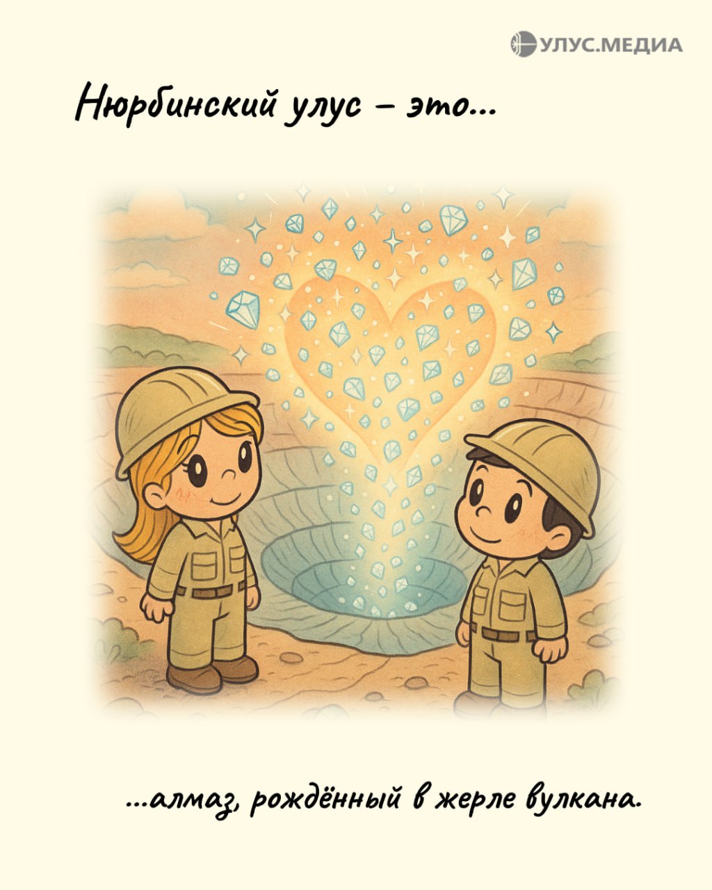 Якутия — это... (часть вторая) Якутия — это... (часть вторая)