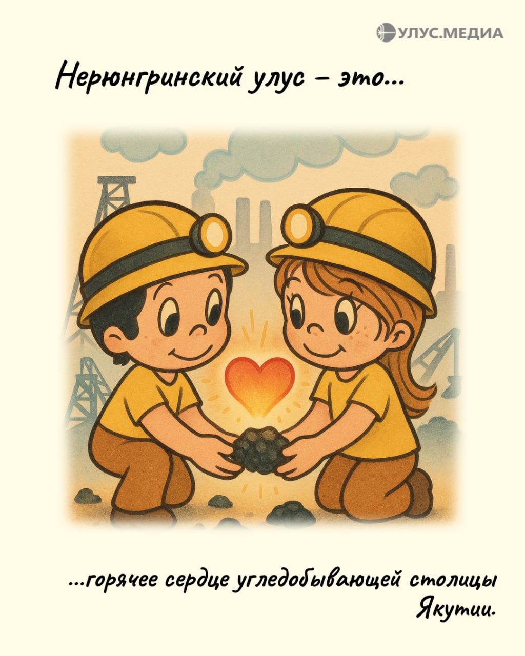 Якутия — это... (часть вторая) Якутия — это... (часть вторая)