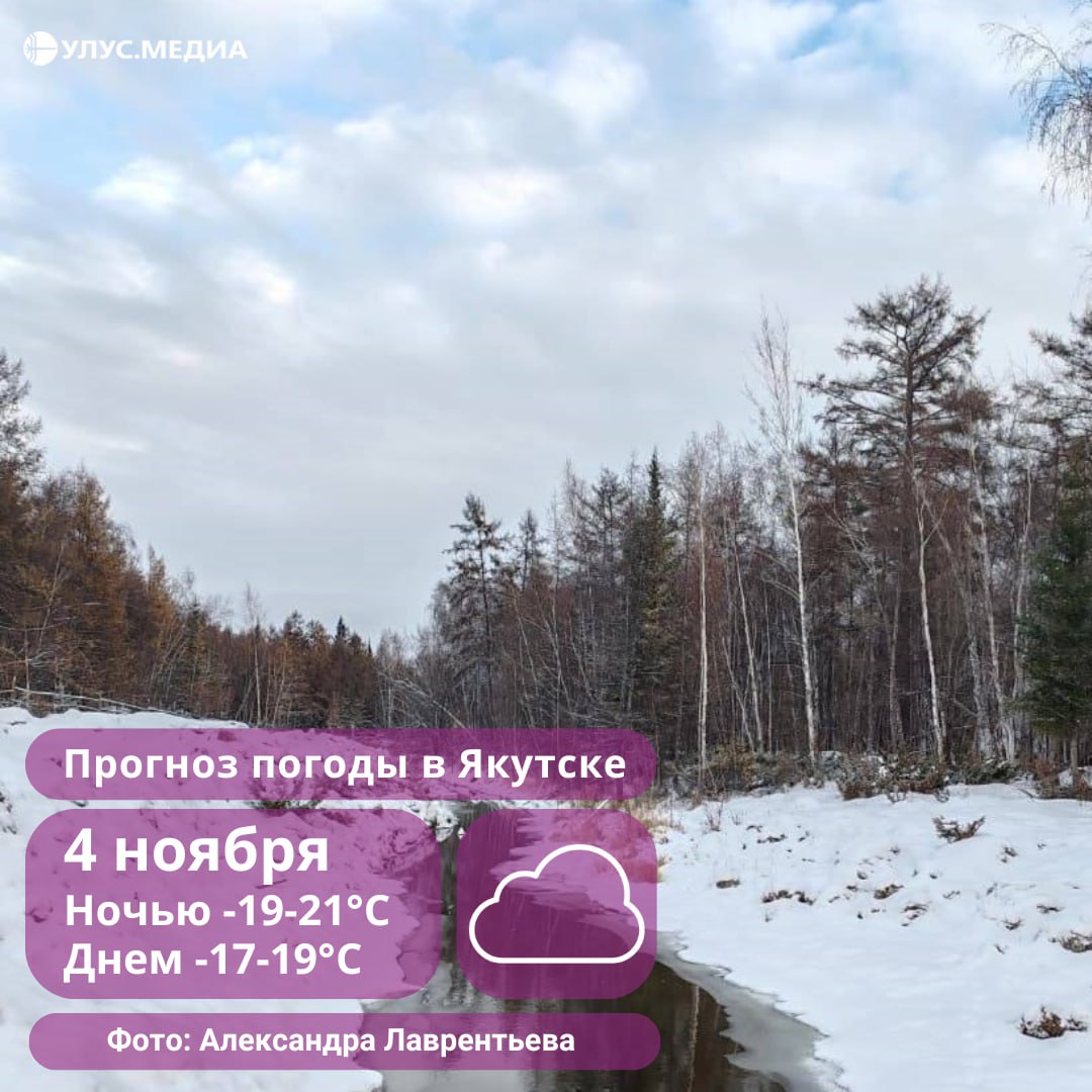 О погоде в Якутии 4 ноября: снег, ветер и поземки