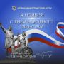 Евгений Григорьев: Уважаемые жители Якутска! Сердечно поздравляю вас с Днём народного единства!