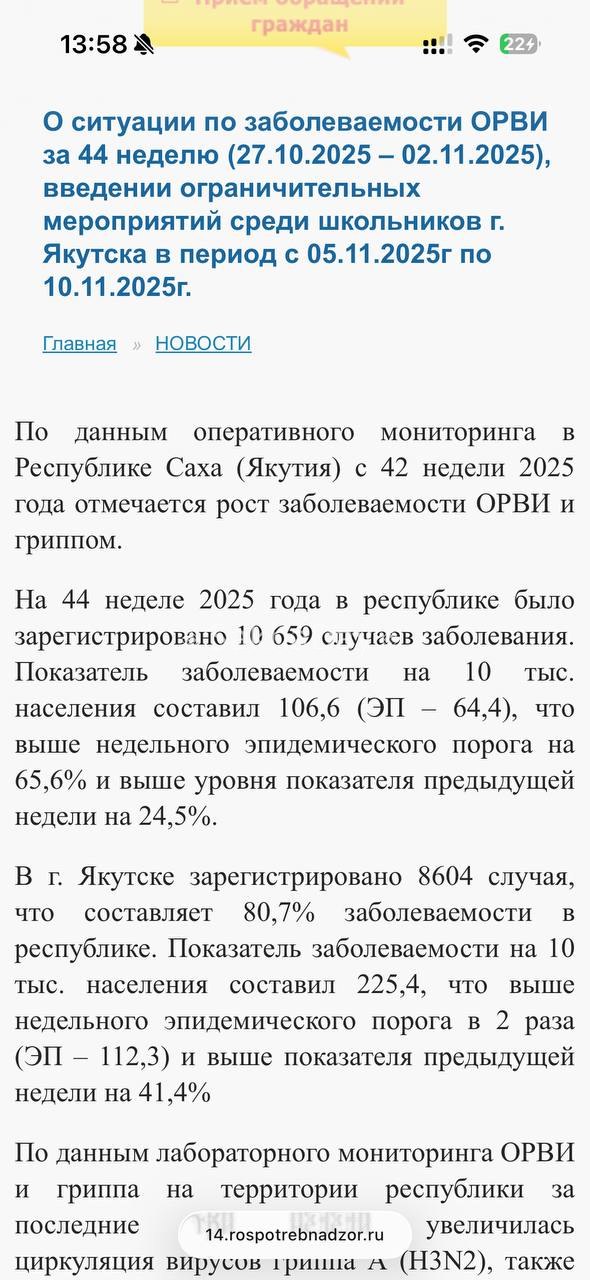 На сайте Роспотребнадзора Якутии сегодня выложили инфу об эпидобстановке по ОРВИ и гриппу