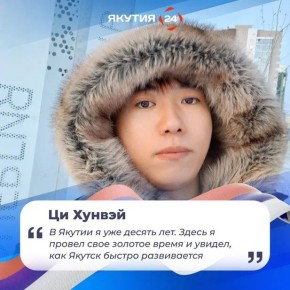 От Африки до Азии: Как Якутия становится вторым домом для иностранцев со всего мира