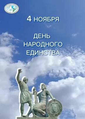 Центризбирком Якутии поздравляет с Днём народного единства! Норуот сомоолоуутун кннэн!