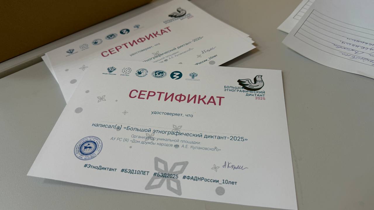 В Якутске написали Большой этнографический диктант ко Дню народного единства В Якутске написали Большой этнографический диктант ко Дню народного единства