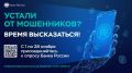 Банк России приглашает якутян оценить безопасность финансовых услуг