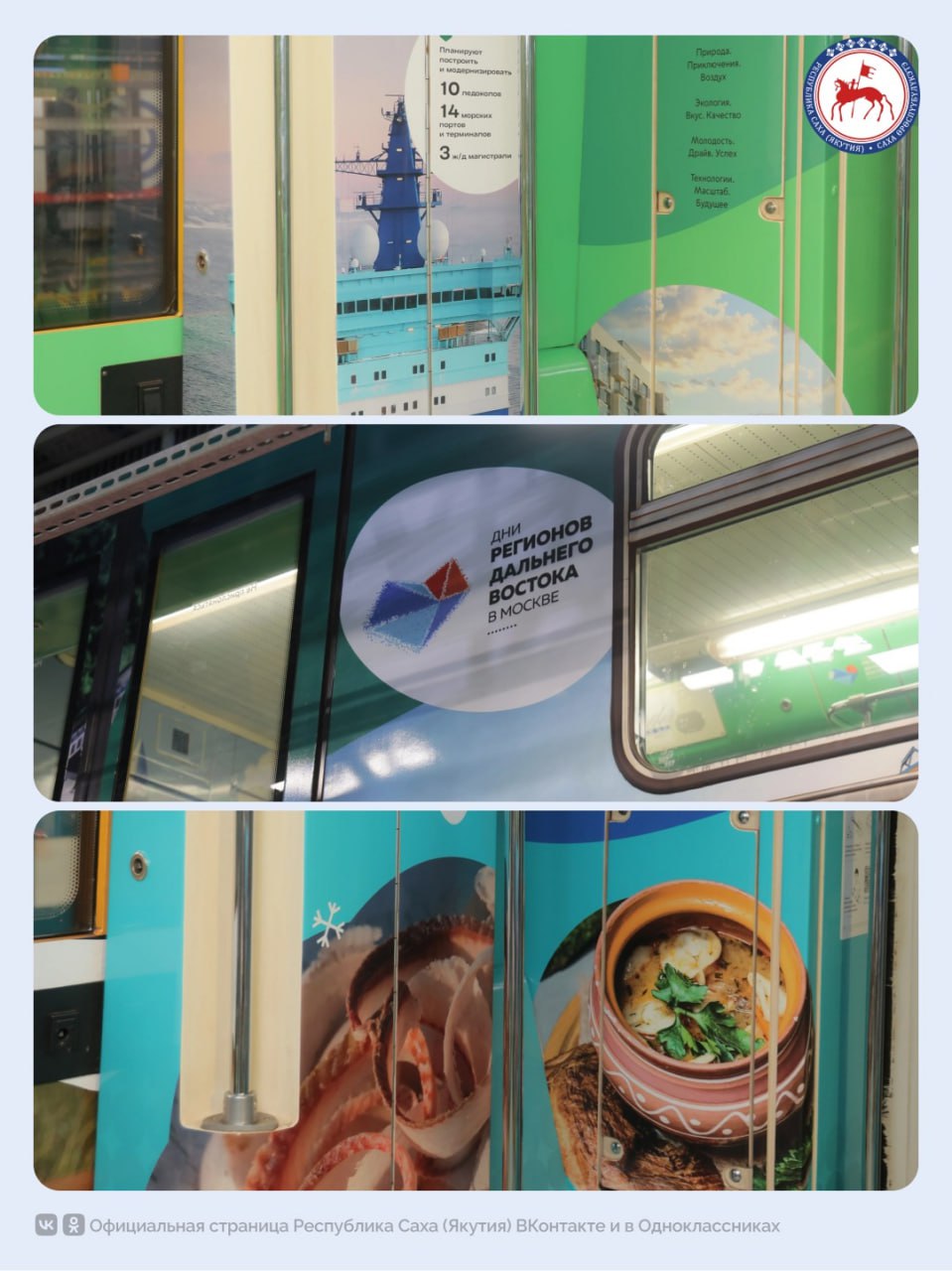 В преддверии Дня народного единства специальный брендированный поезд «Дальневосточный экспресс» в восьмой раз вышел на линию московского метро В преддверии Дня народного единства специальный брендированный поезд «Дальневосточный экспресс» в восьмой раз вышел на линию московского метро