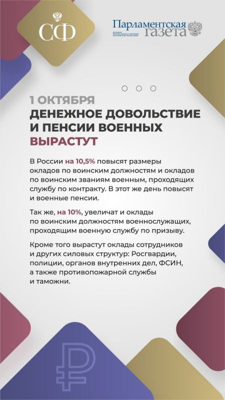С 1 октября вырастет денежное довольствие и пенсии военных, нотариусам начнут платить по единому тарифу, а также контроль за деятельностью платёжных агентов станет строже С 1 октября вырастет денежное довольствие и пенсии военных, нотариусам начнут платить по единому тарифу, а также контроль за деятельностью платёжных агентов станет строже