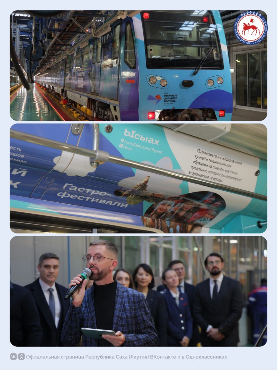 В преддверии Дня народного единства специальный брендированный поезд «Дальневосточный экспресс» в восьмой раз вышел на линию московского метро