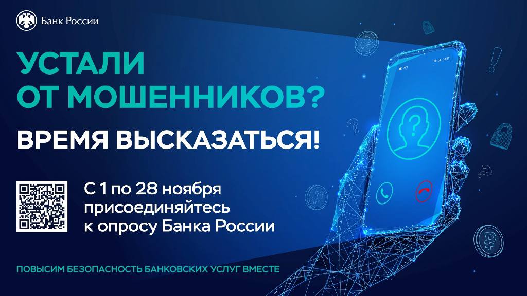 Банк России приглашает якутян оценить безопасность финансовых услуг
