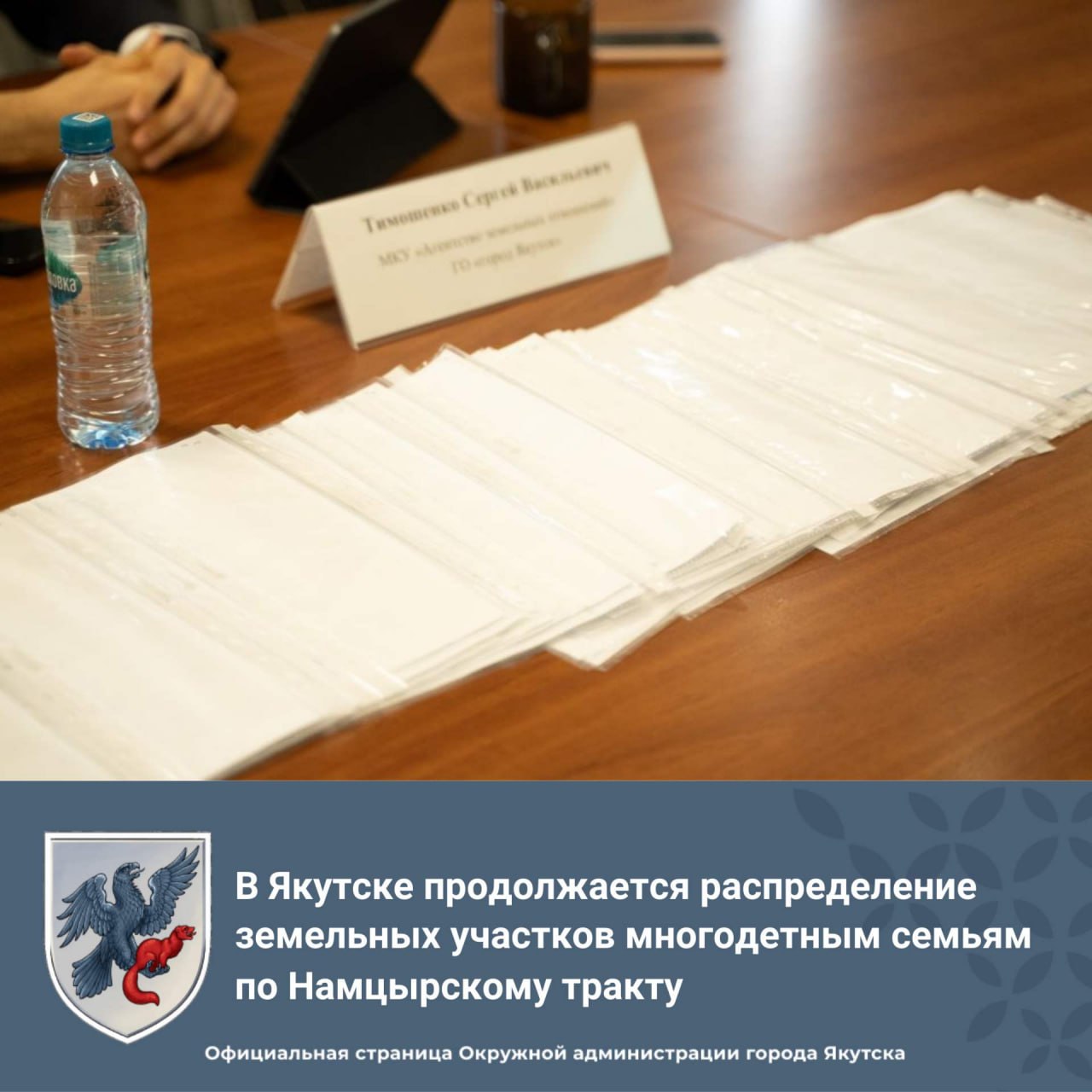 В Якутске продолжается распределение земельных участков многодетным семьям по Намцырскому тракту
