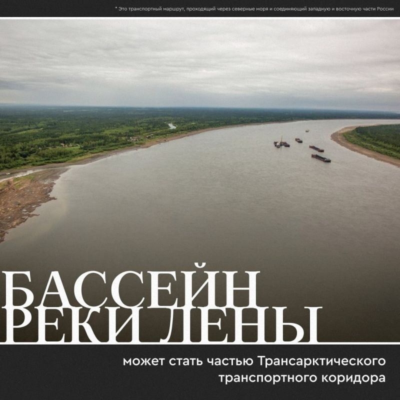 Бассейн реки Лены может стать частью Трансарктического транспортного коридора