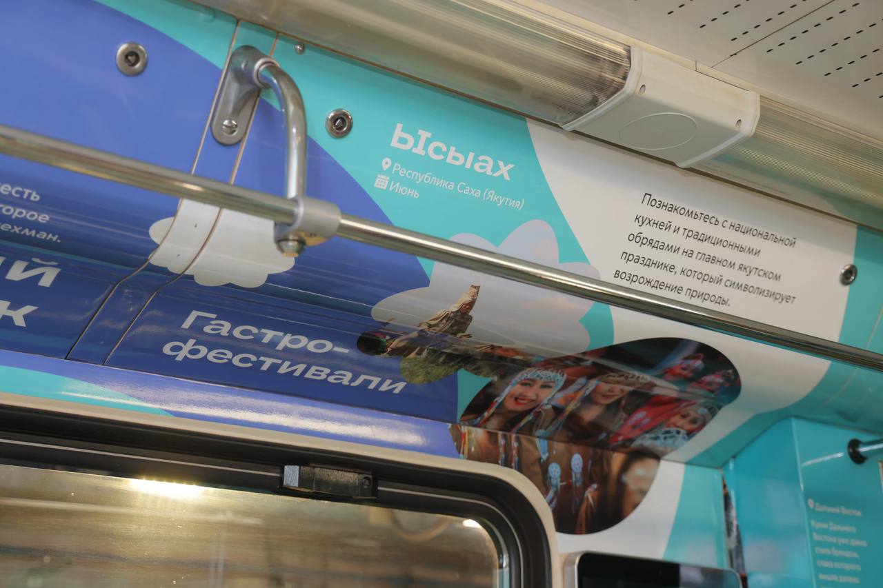 Брендированный поезд «Дальневосточный экспресс» вышел на линию столичного метрополитена Брендированный поезд «Дальневосточный экспресс» вышел на линию столичного метрополитена