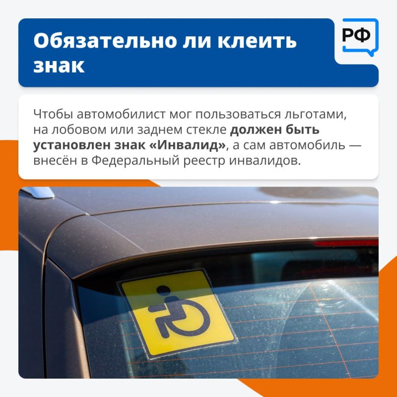 Автомобиль со знаком «Инвалид» имеет особые права, включая парковку на специально отведенных удобных местах Автомобиль со знаком «Инвалид» имеет особые права, включая парковку на специально отведенных удобных местах
