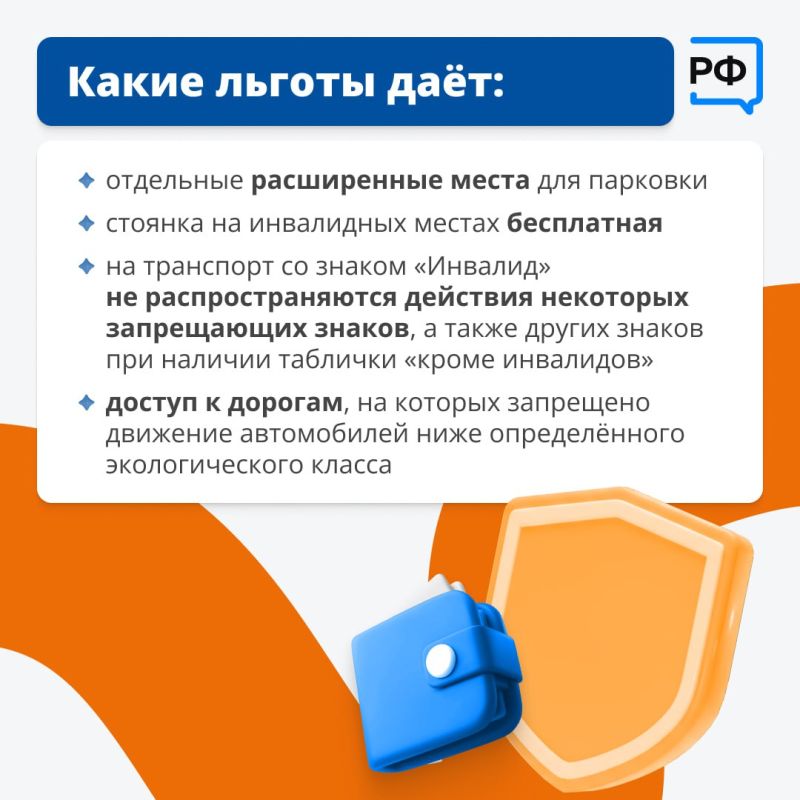 Автомобиль со знаком «Инвалид» имеет особые права, включая парковку на специально отведенных удобных местах Автомобиль со знаком «Инвалид» имеет особые права, включая парковку на специально отведенных удобных местах