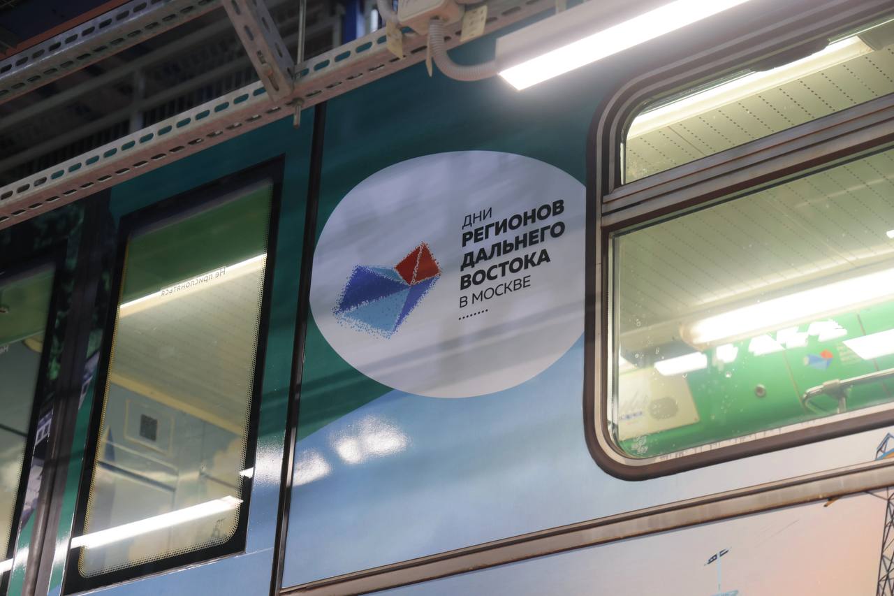 Брендированный поезд «Дальневосточный экспресс» вышел на линию столичного метрополитена Брендированный поезд «Дальневосточный экспресс» вышел на линию столичного метрополитена