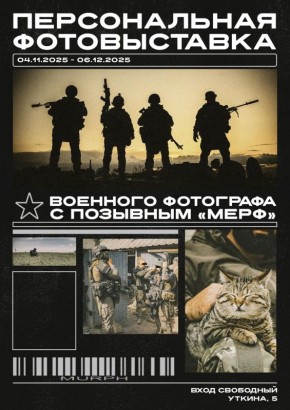 Фотограф с позывным «Мерф» представил выставку о буднях СВО в Историческом парке Якутска