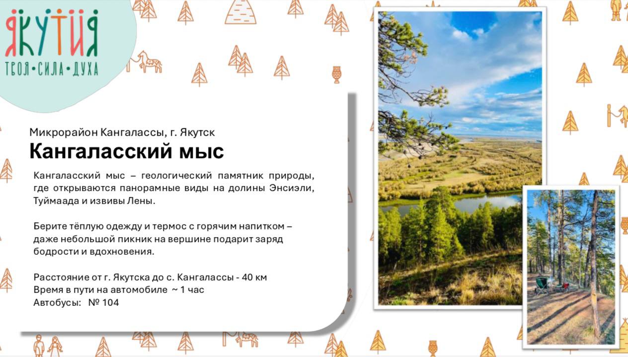 Каталог туров выходного дня в городе Якутске и в близлежащих районах Каталог туров выходного дня в городе Якутске и в близлежащих районах