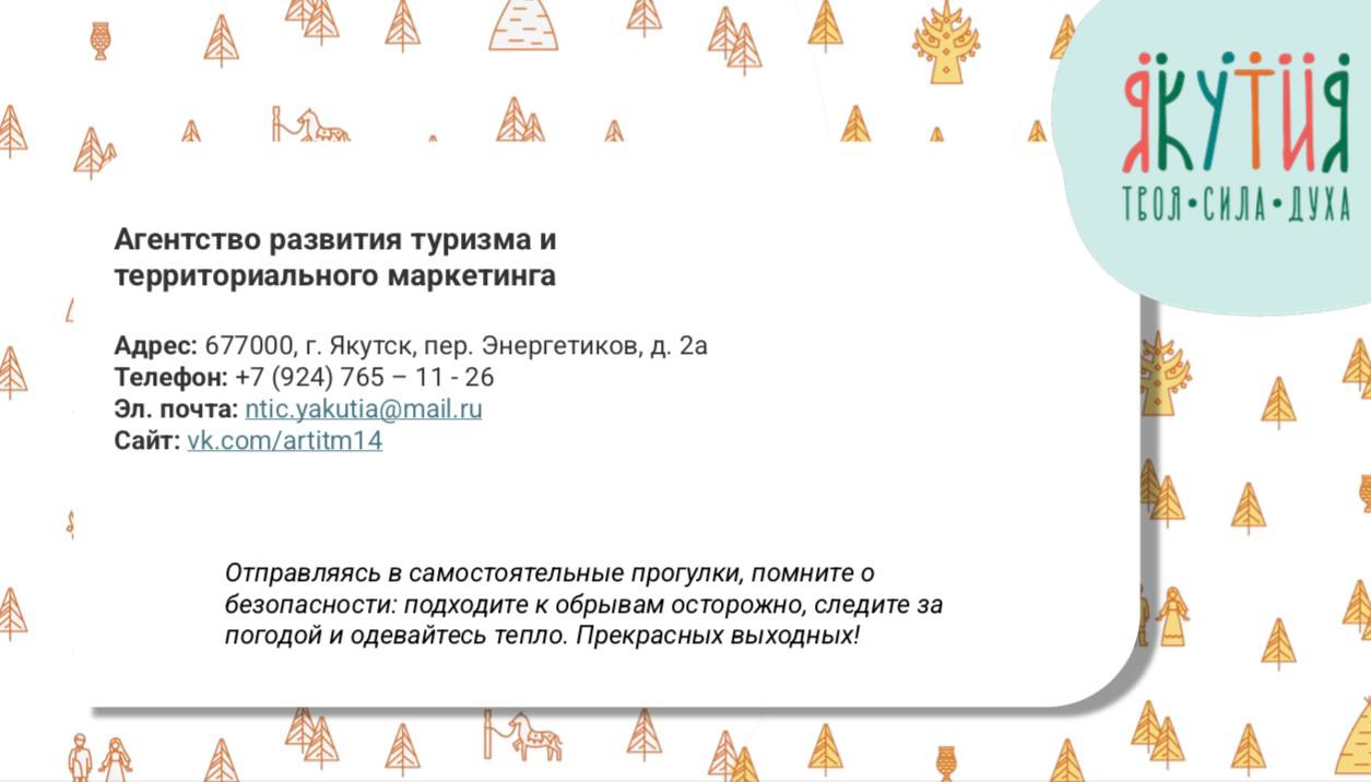 Каталог туров выходного дня в городе Якутске и в близлежащих районах Каталог туров выходного дня в городе Якутске и в близлежащих районах