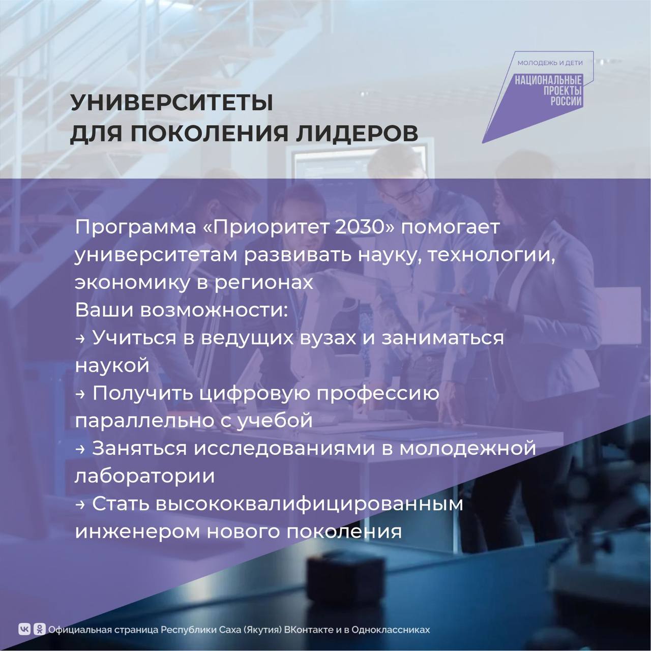 Сегодня в рубрике #НациональныепроектыРоссии предлагаем подробнее познакомиться с национальным проектом «Молодежь и дети» Сегодня в рубрике #НациональныепроектыРоссии предлагаем подробнее познакомиться с национальным проектом «Молодежь и дети»