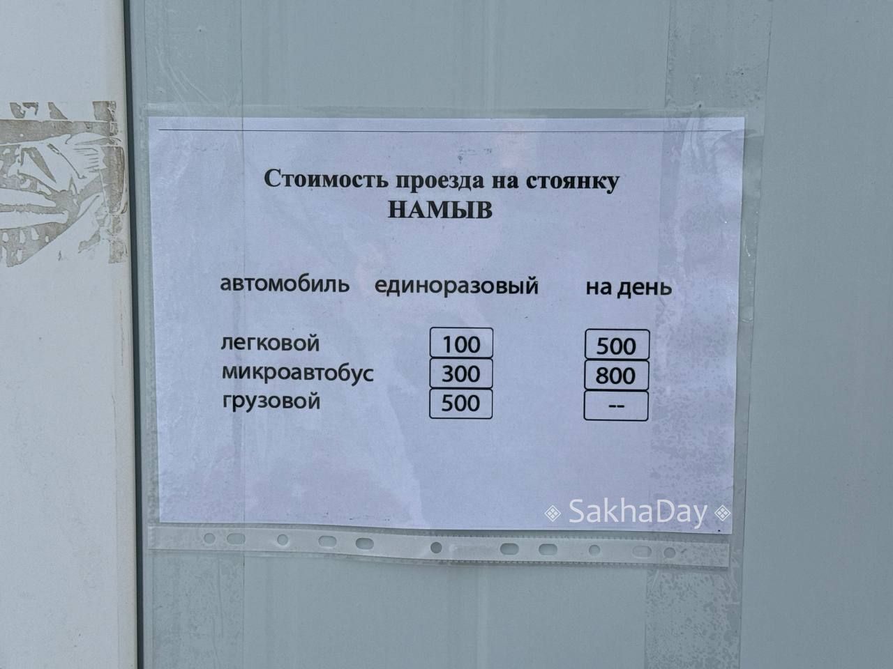 Стоимость проезда на Намыв Стоимость проезда на Намыв